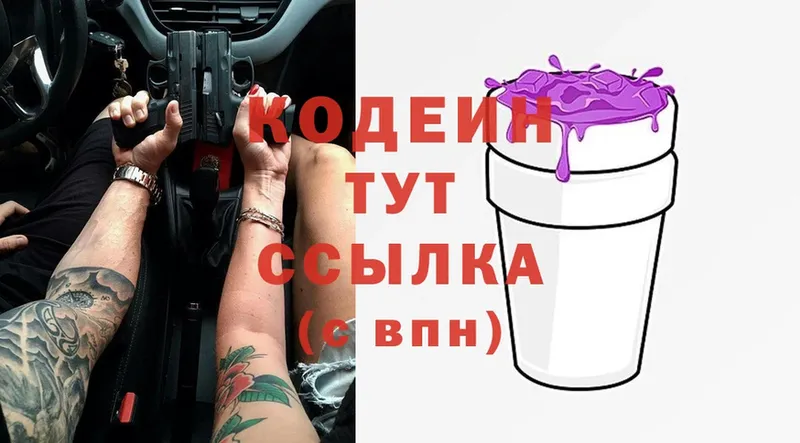 хочу наркоту  Микунь  Кодеиновый сироп Lean Purple Drank 